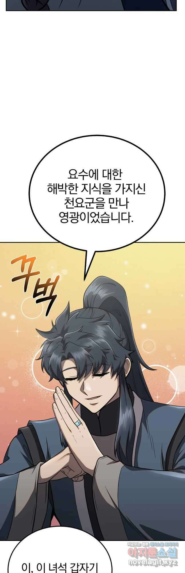 천년방사 91화 49