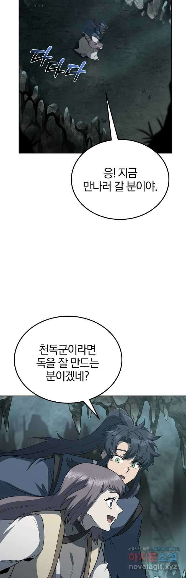 천년방사 91화 52