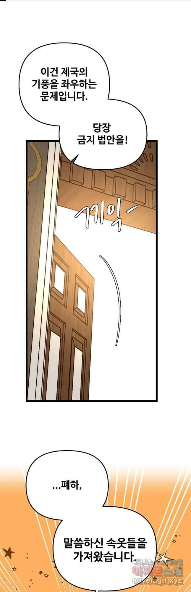 비정규직 황후 외전 3화 1