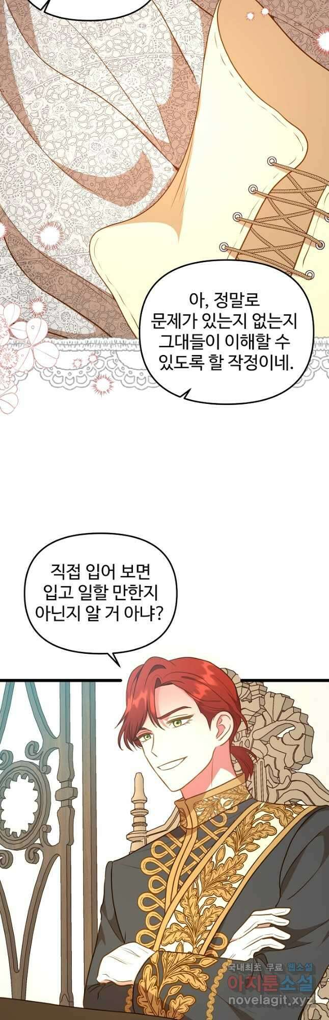 비정규직 황후 외전 3화 3