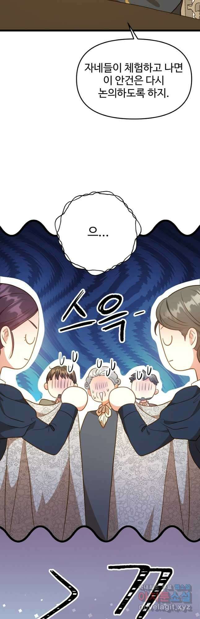 비정규직 황후 외전 3화 4