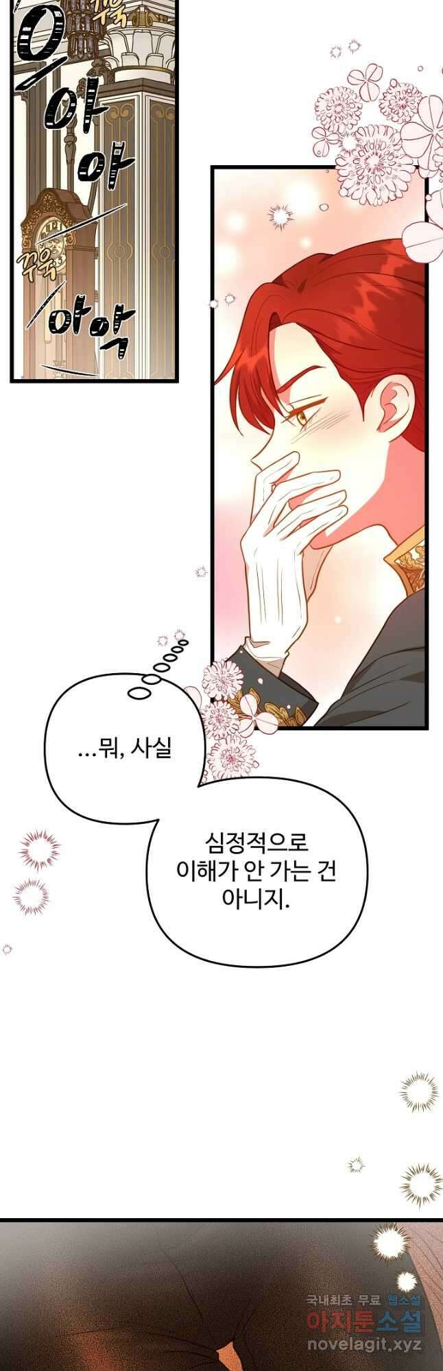 비정규직 황후 외전 3화 6