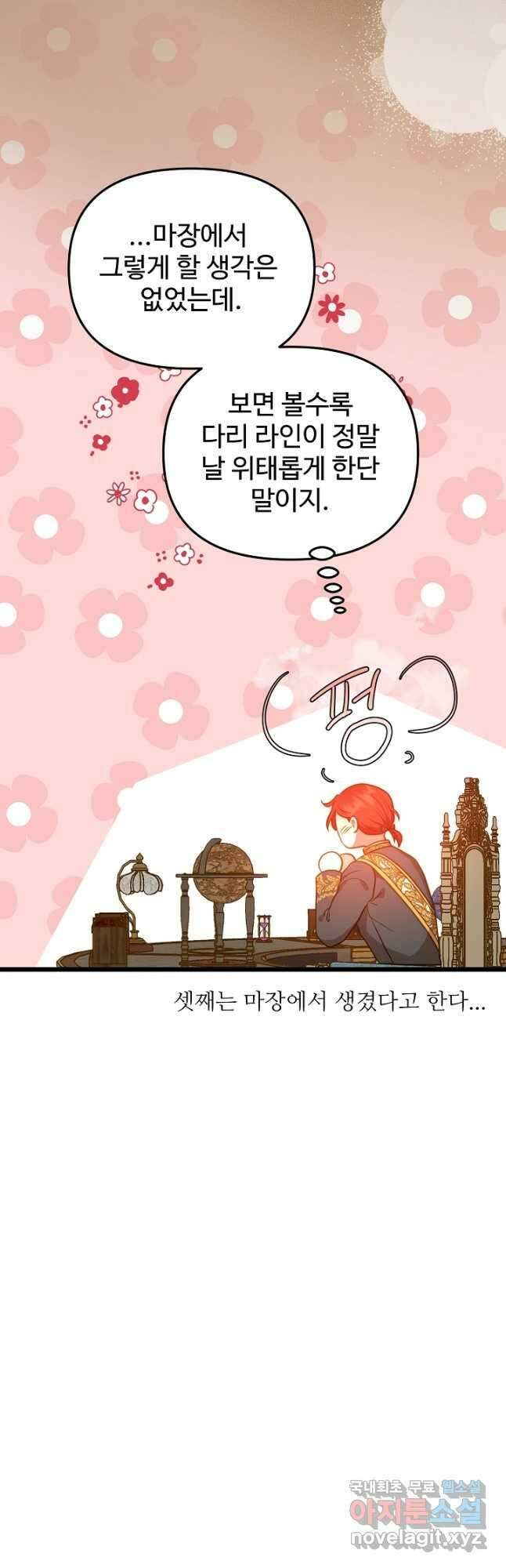비정규직 황후 외전 3화 8