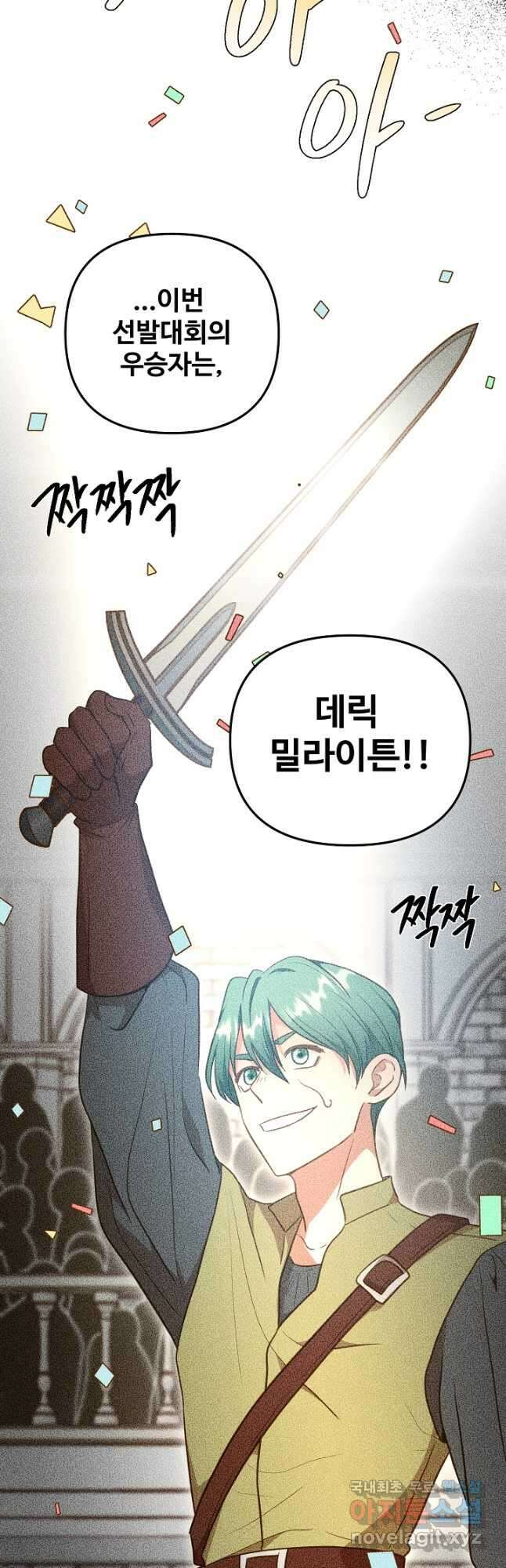 비정규직 황후 외전 3화 10