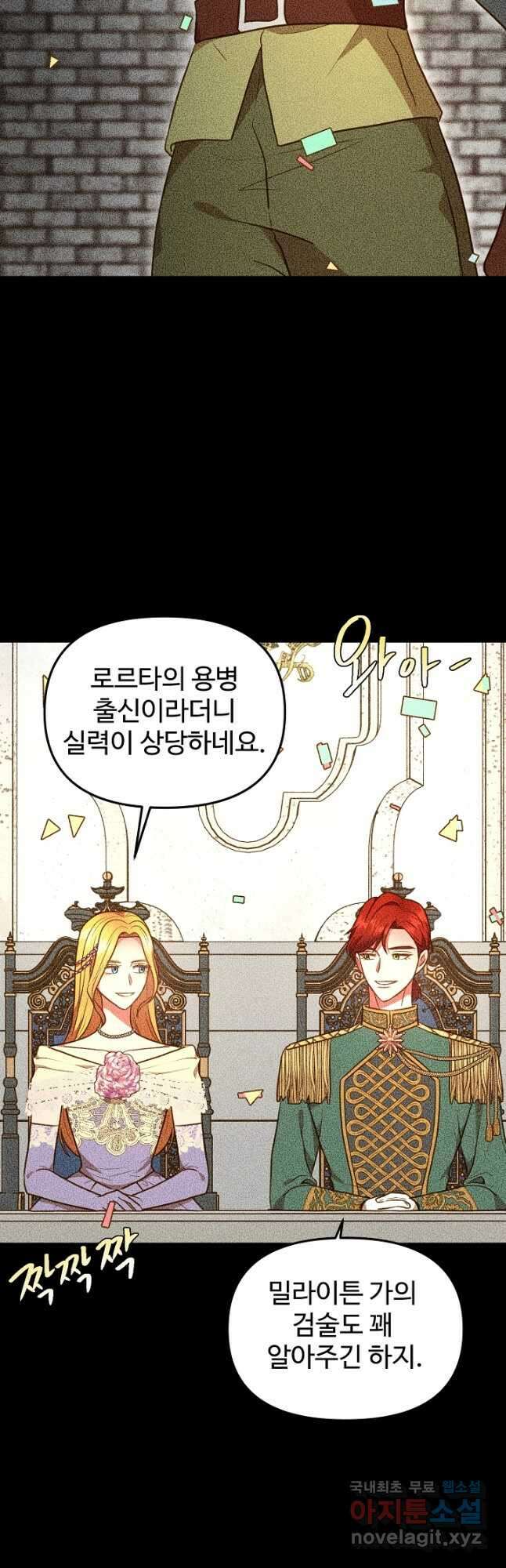 비정규직 황후 외전 3화 11