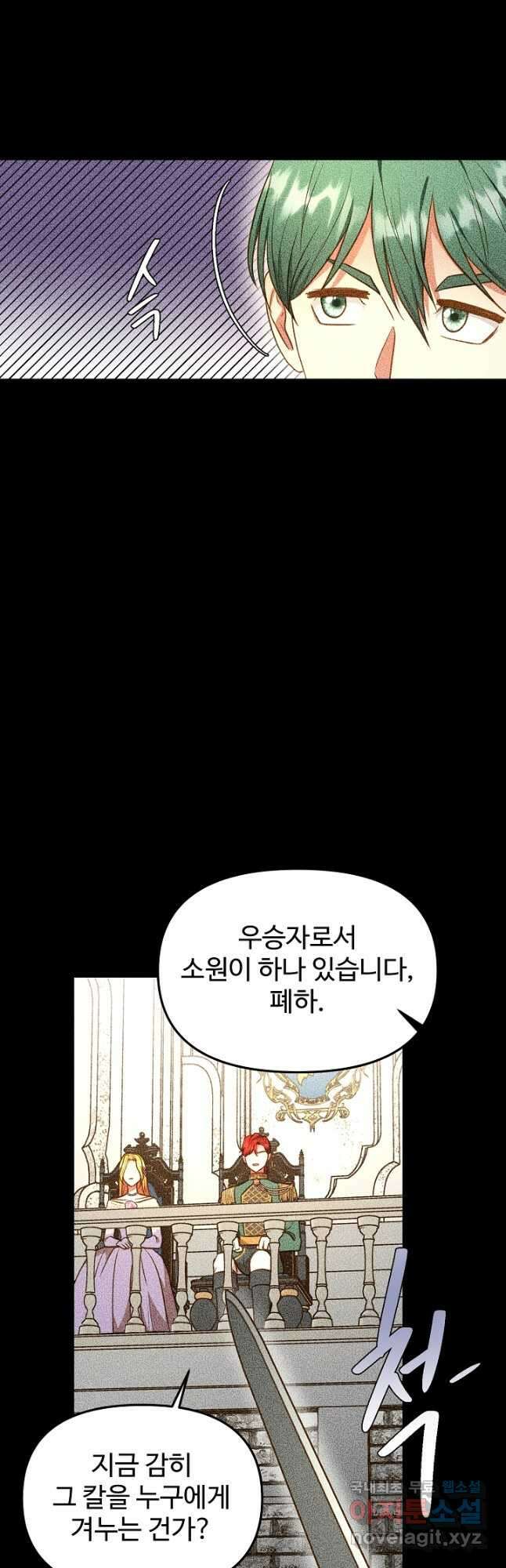 비정규직 황후 외전 3화 12