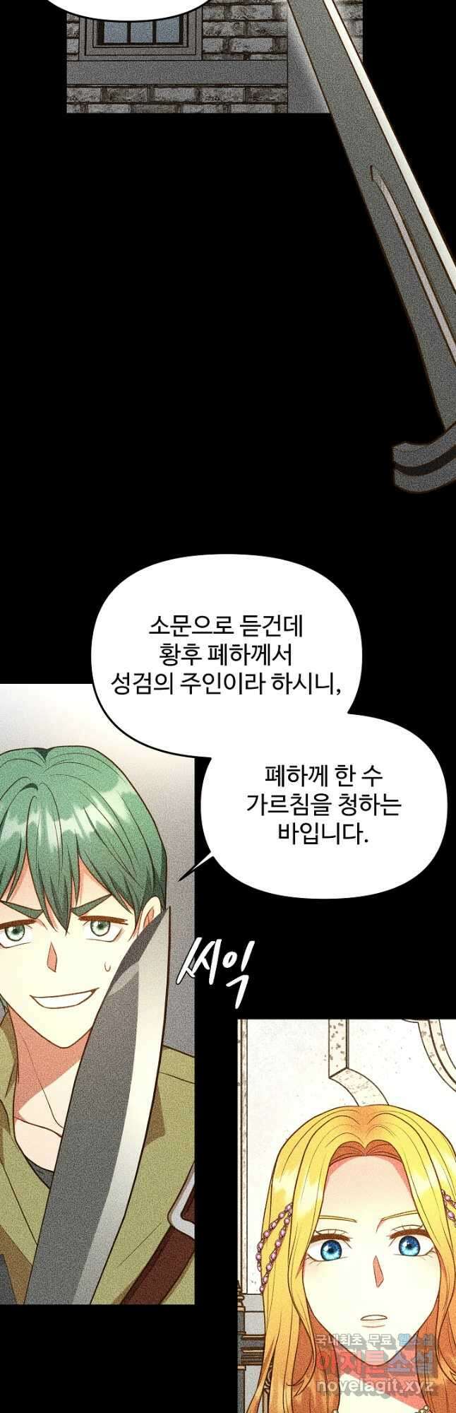 비정규직 황후 외전 3화 13