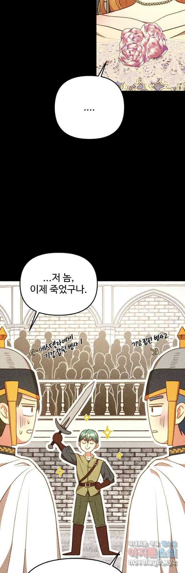 비정규직 황후 외전 3화 14