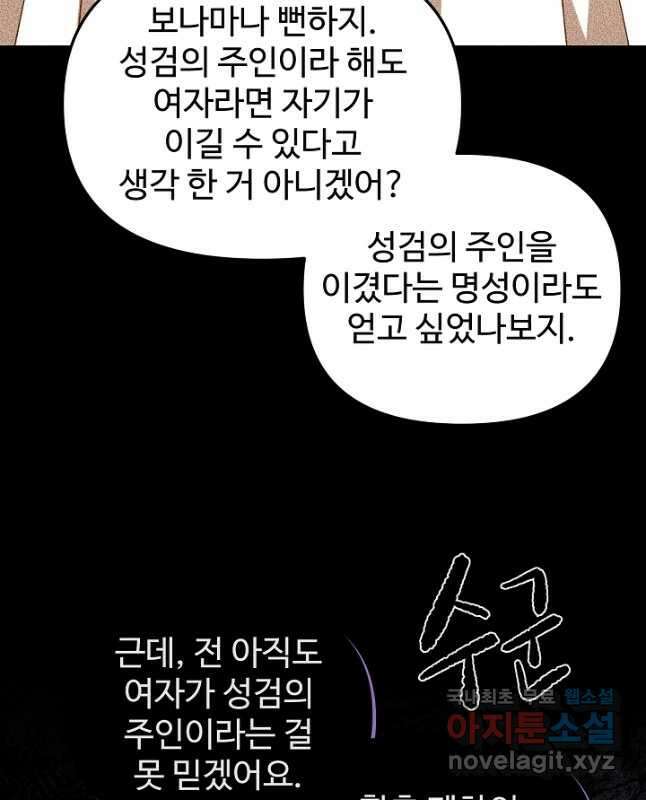 비정규직 황후 외전 3화 15
