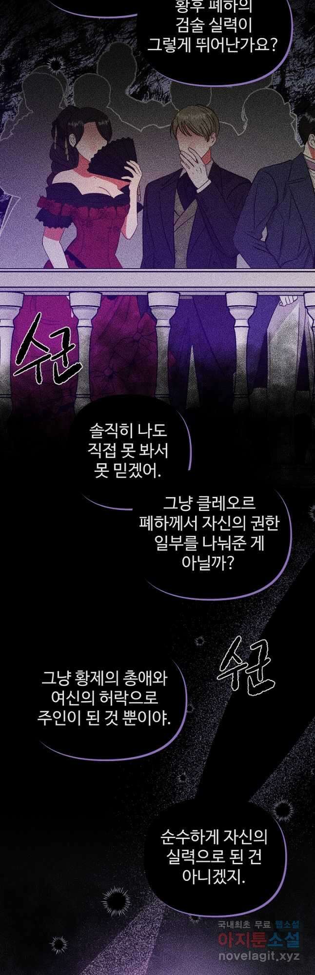 비정규직 황후 외전 3화 16
