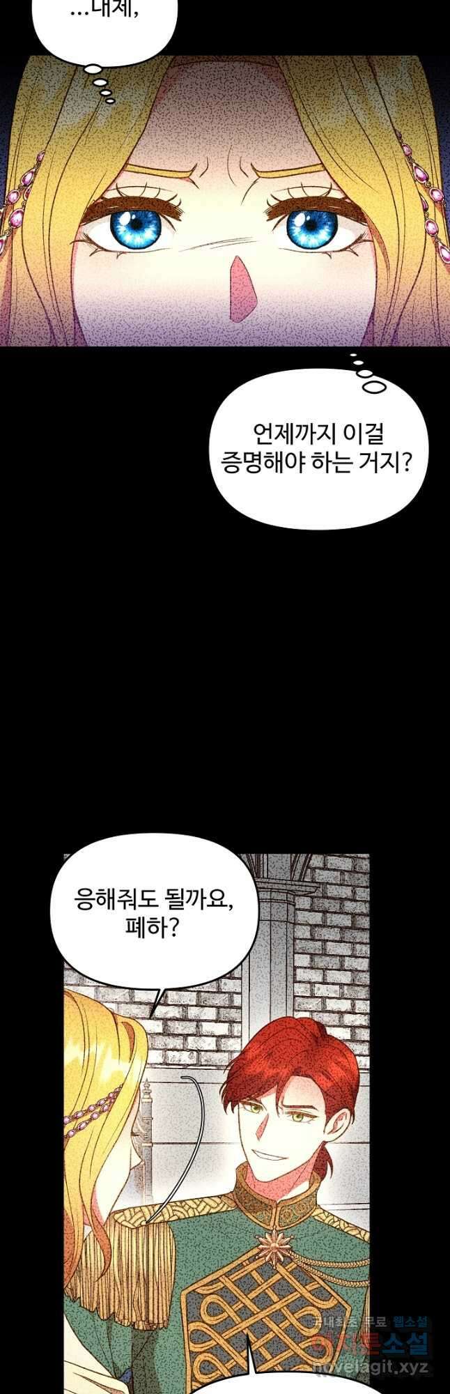 비정규직 황후 외전 3화 18