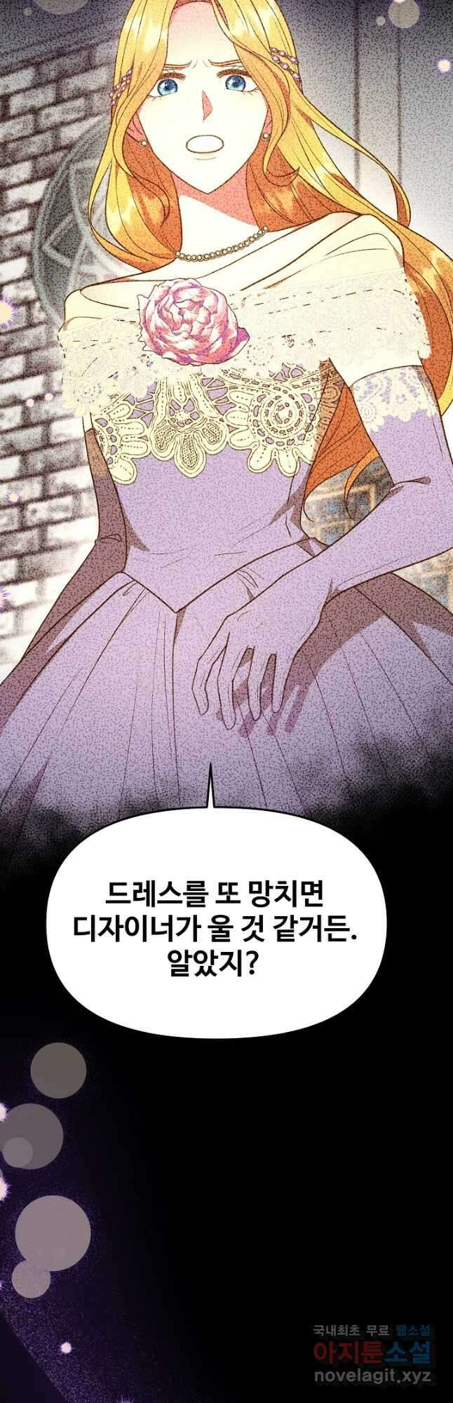 비정규직 황후 외전 3화 20