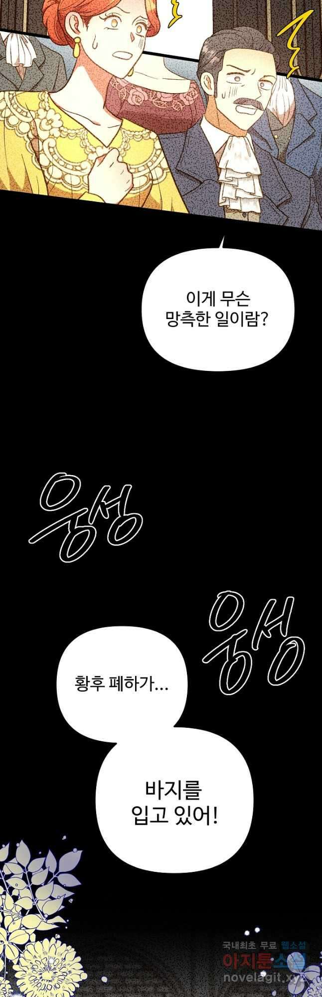 비정규직 황후 외전 3화 22