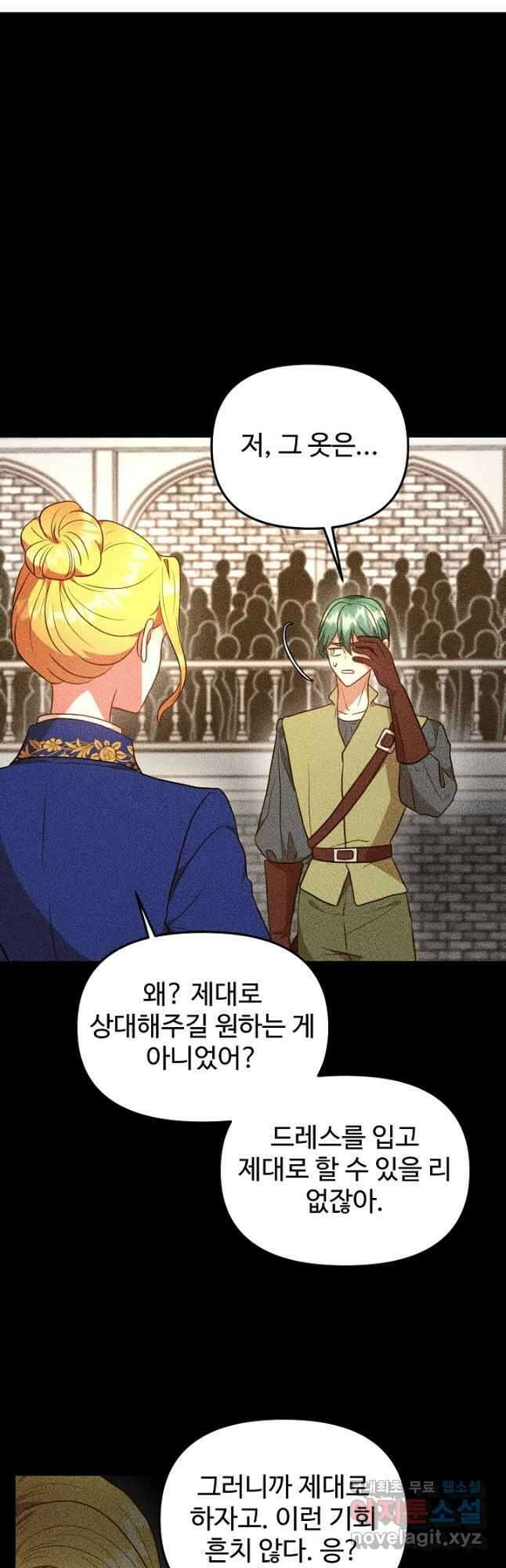 비정규직 황후 외전 3화 24