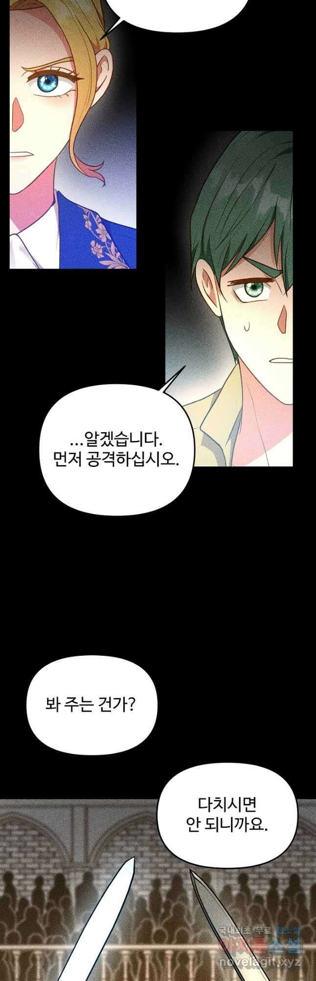 비정규직 황후 외전 3화 25