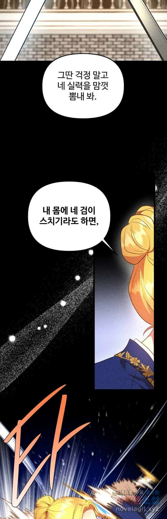 비정규직 황후 외전 3화 26