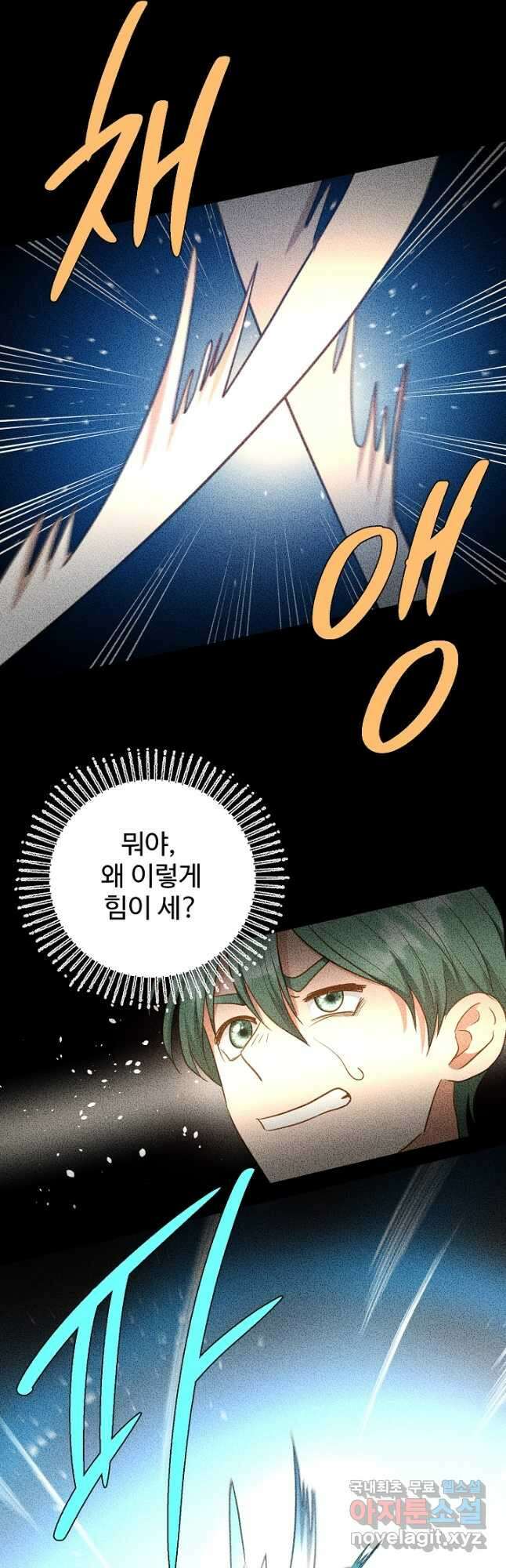 비정규직 황후 외전 3화 28