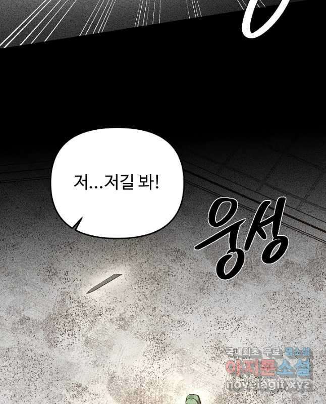 비정규직 황후 외전 3화 30