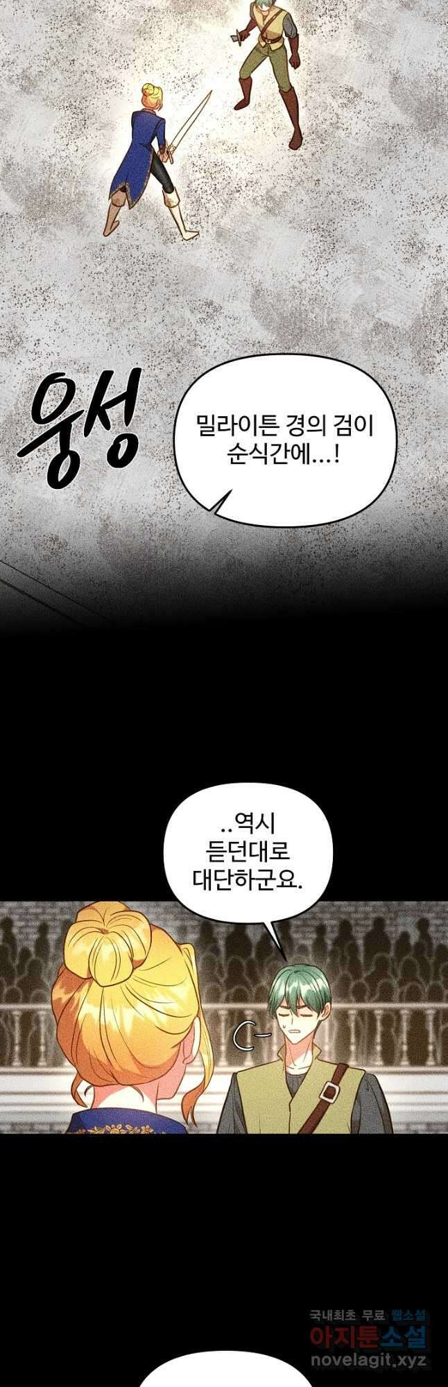 비정규직 황후 외전 3화 31