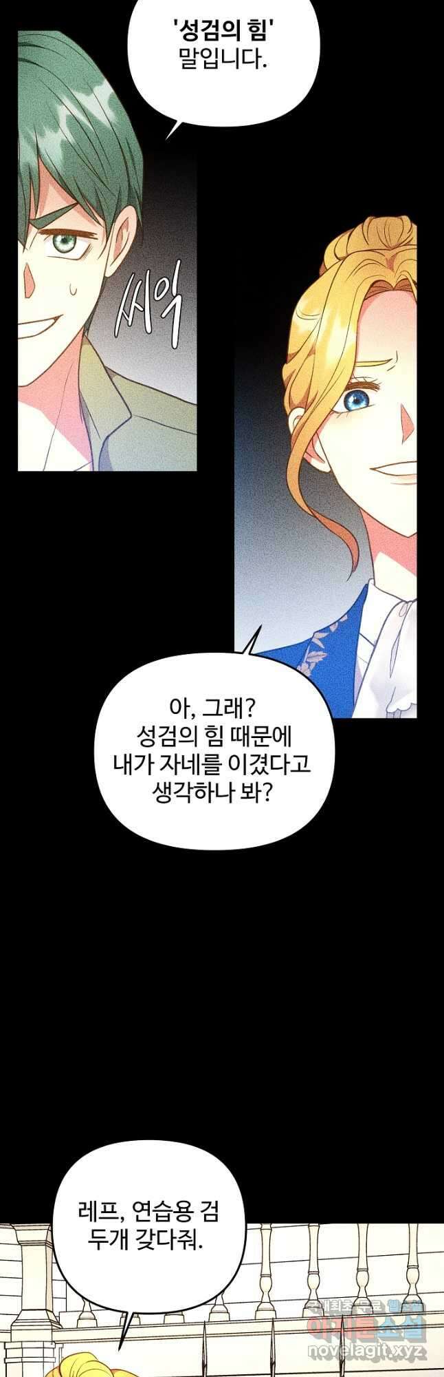 비정규직 황후 외전 3화 32