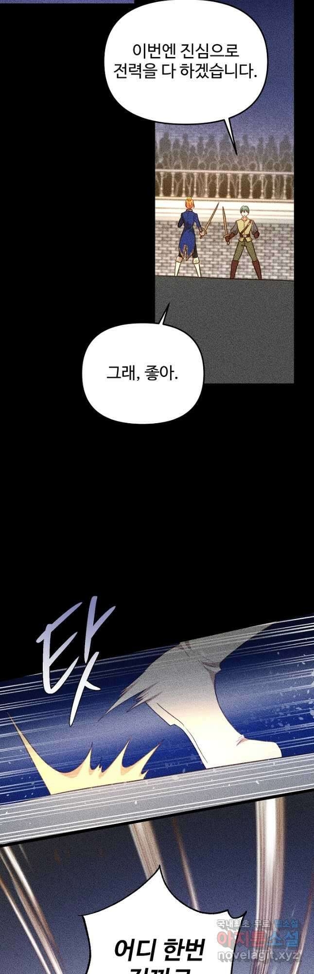 비정규직 황후 외전 3화 34