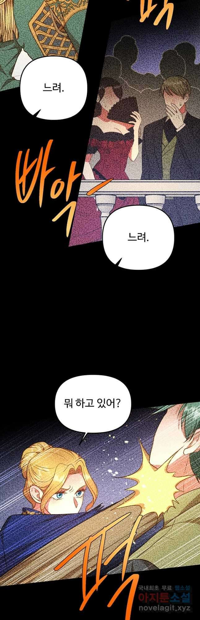 비정규직 황후 외전 3화 39