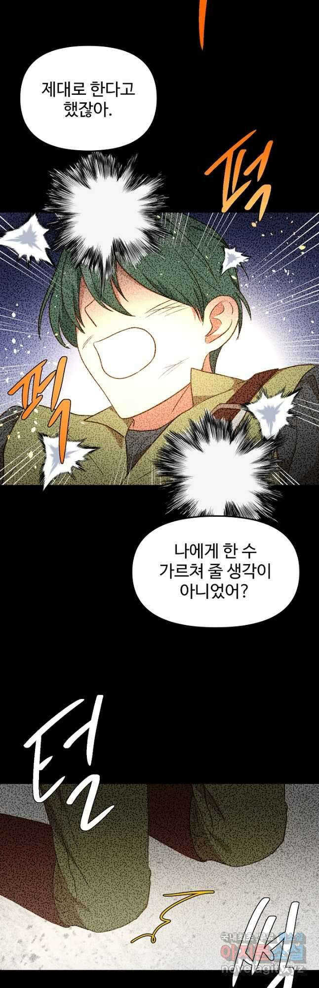 비정규직 황후 외전 3화 40