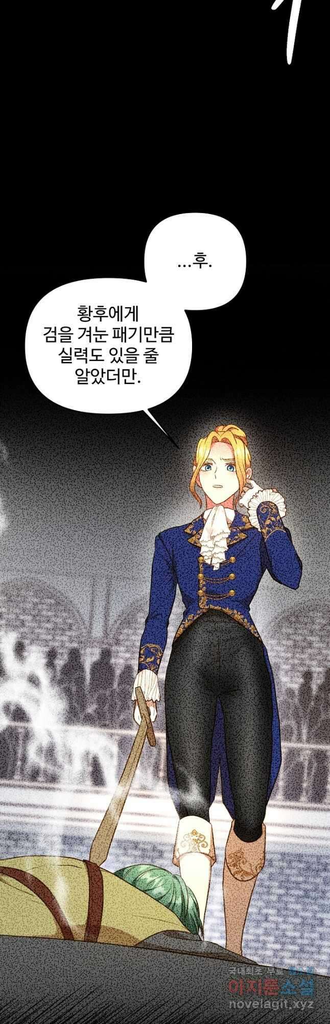 비정규직 황후 외전 3화 41