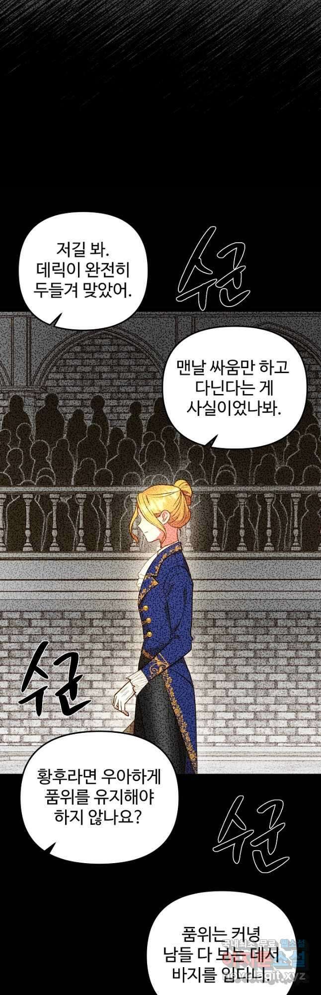비정규직 황후 외전 3화 42