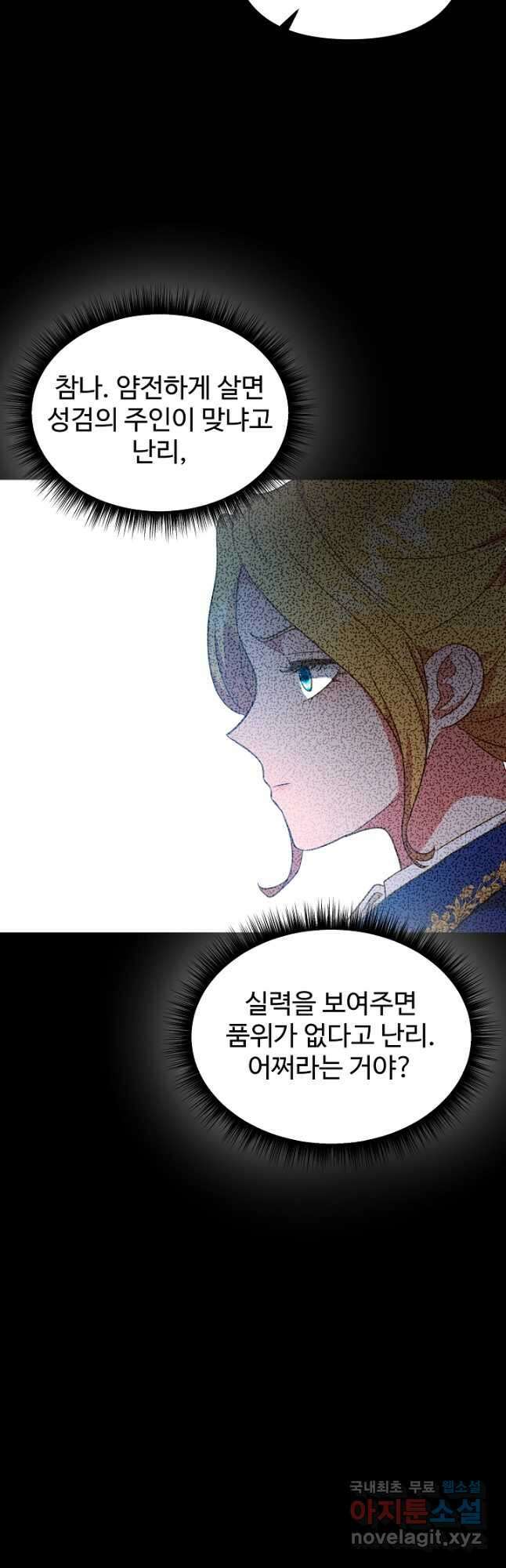 비정규직 황후 외전 3화 43