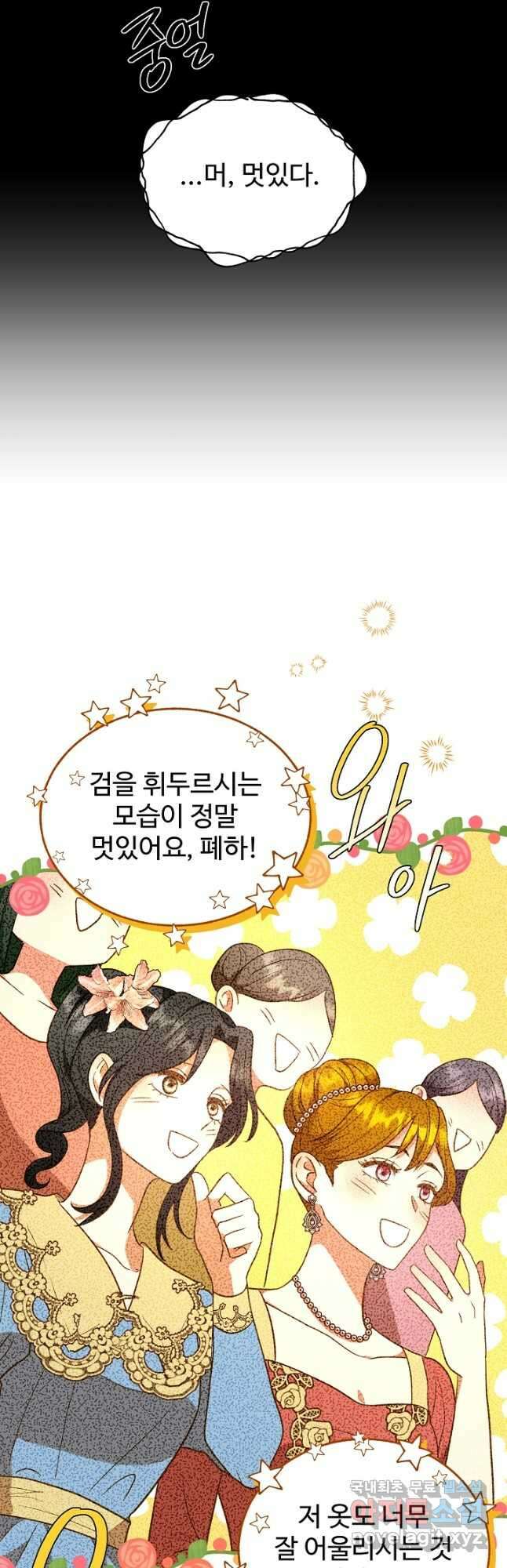 비정규직 황후 외전 3화 44