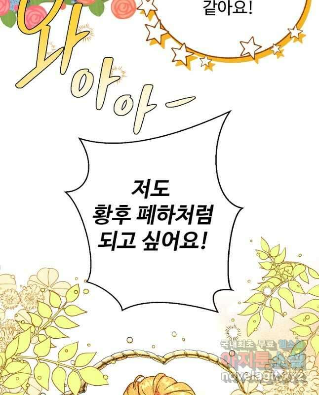 비정규직 황후 외전 3화 45
