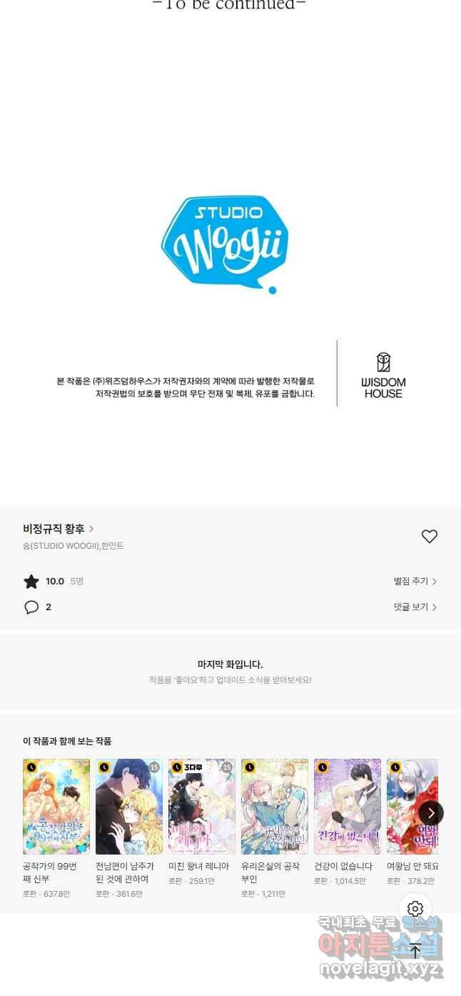 비정규직 황후 외전 3화 48