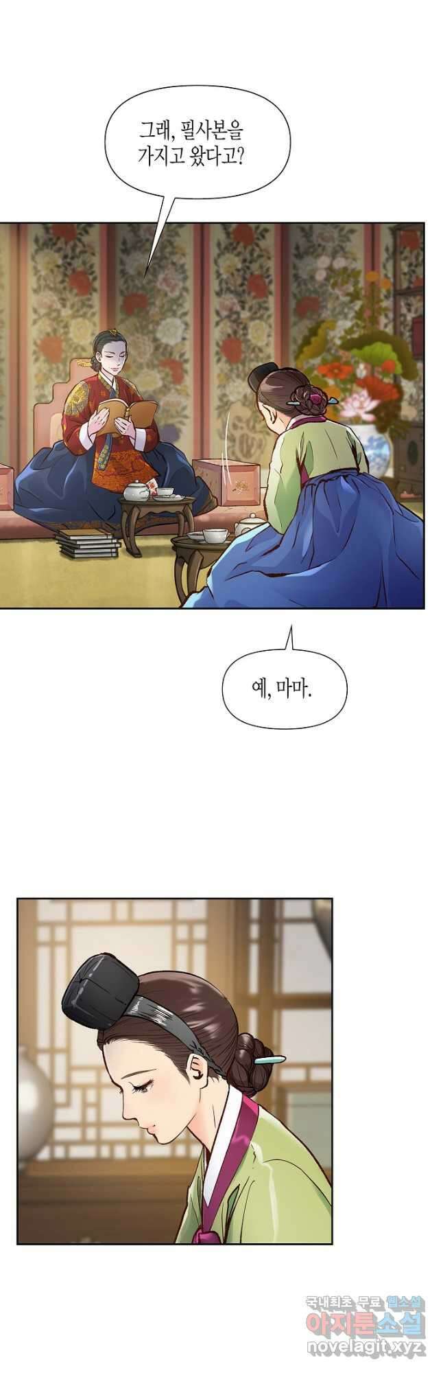 옷소매 붉은 끝동 89화 2