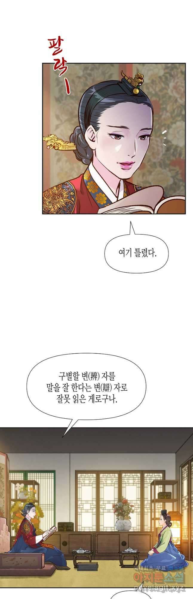 옷소매 붉은 끝동 89화 3