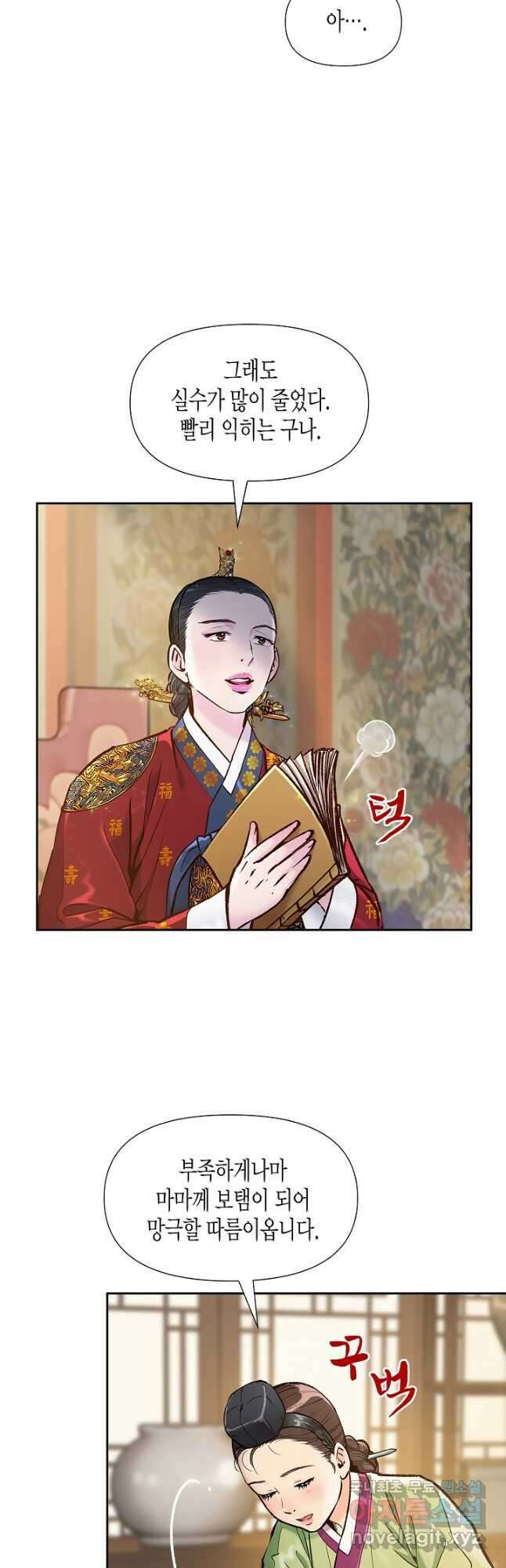 옷소매 붉은 끝동 89화 4