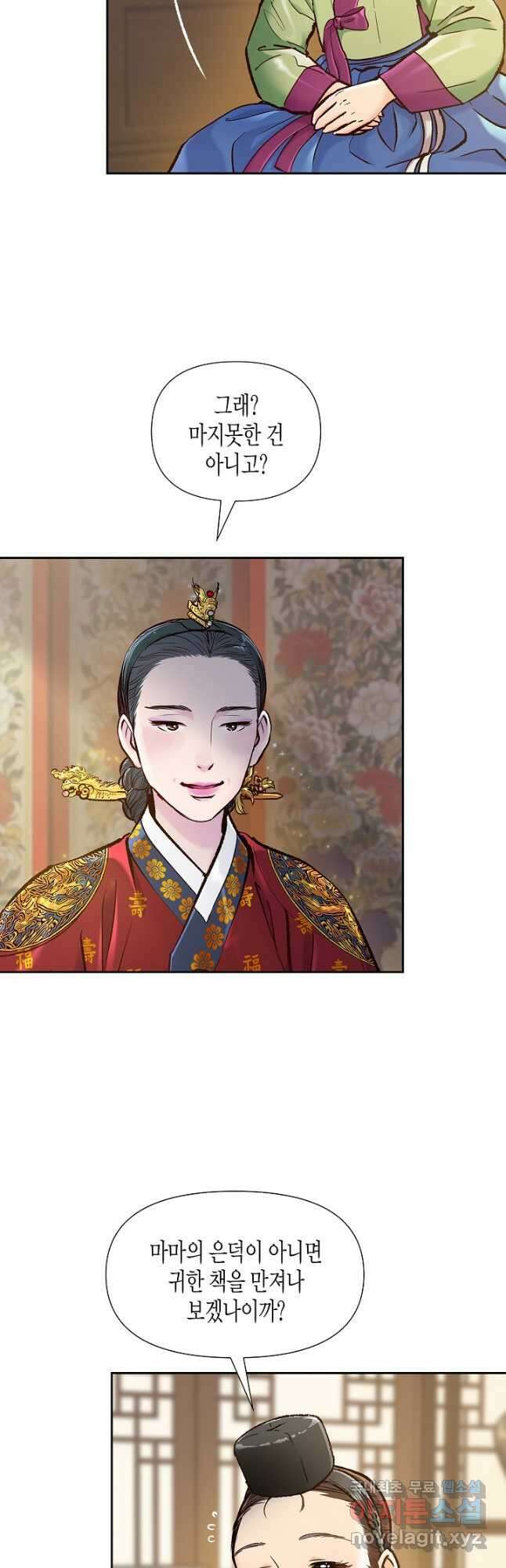 옷소매 붉은 끝동 89화 5