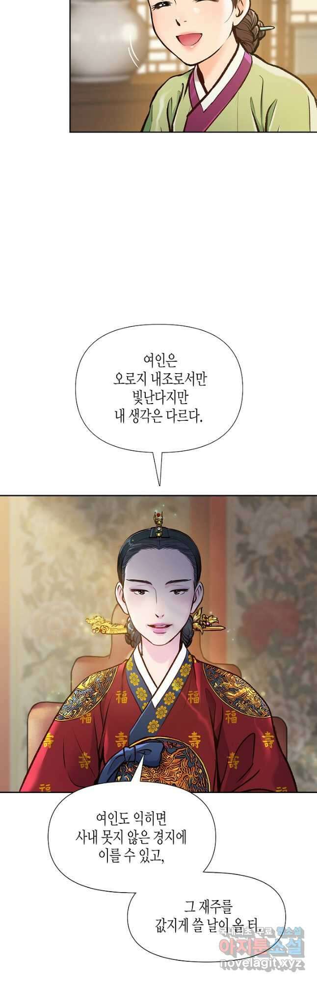 옷소매 붉은 끝동 89화 6
