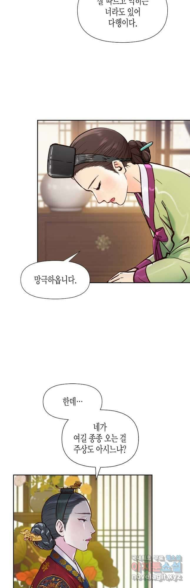 옷소매 붉은 끝동 89화 8
