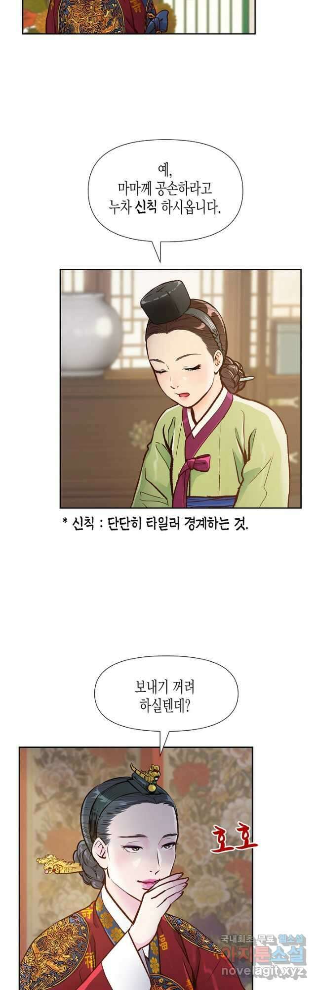 옷소매 붉은 끝동 89화 9