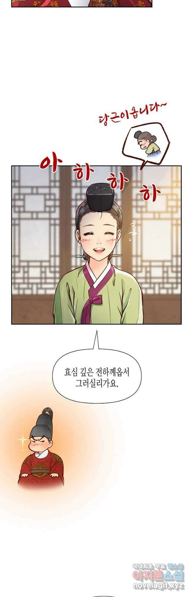 옷소매 붉은 끝동 89화 10