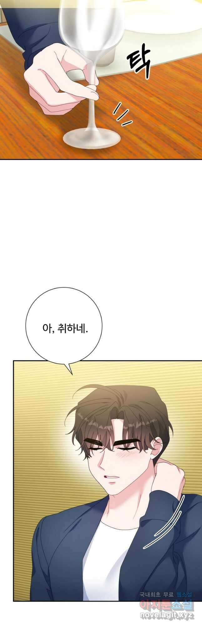 아저씨, 내 기분 왜 이래요 55화 2