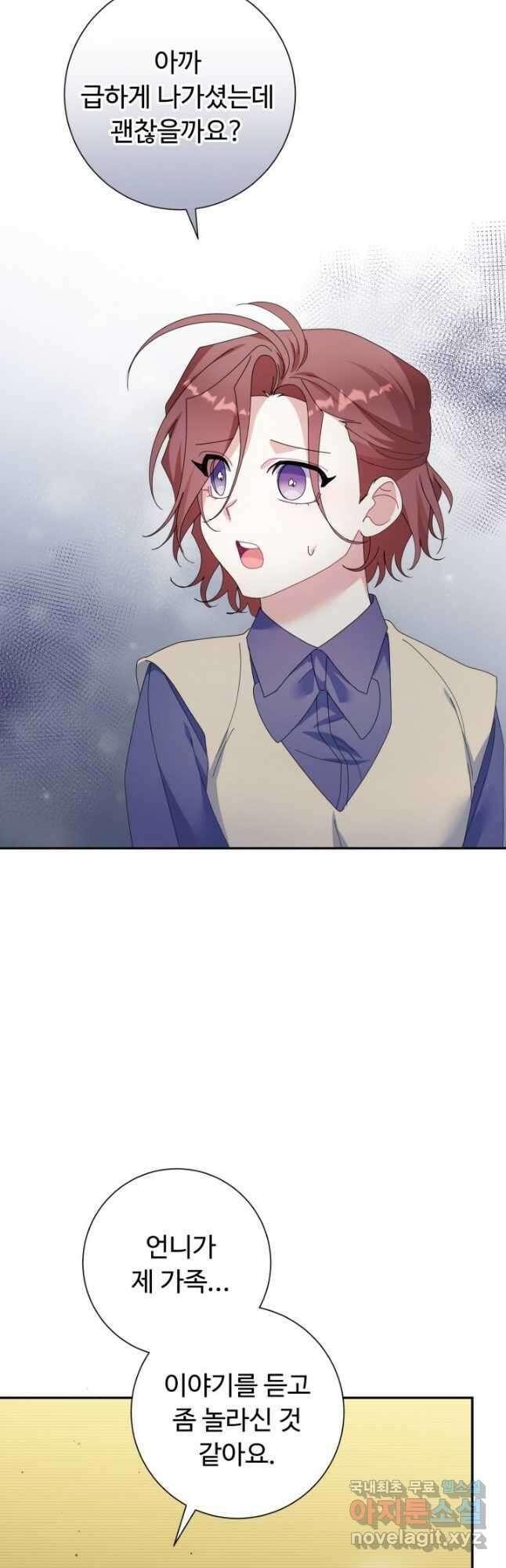 아저씨, 내 기분 왜 이래요 55화 4