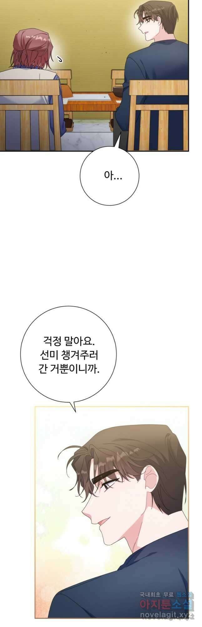 아저씨, 내 기분 왜 이래요 55화 5