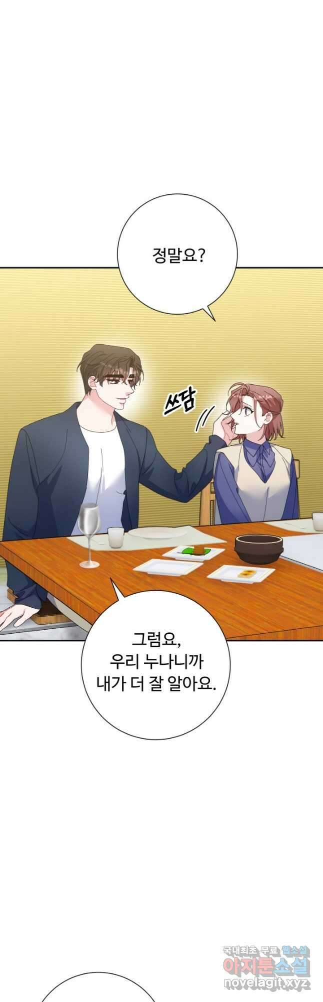 아저씨, 내 기분 왜 이래요 55화 6