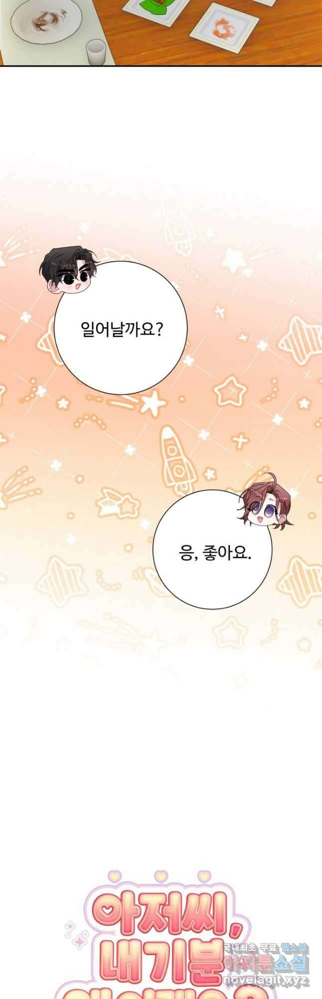 아저씨, 내 기분 왜 이래요 55화 8