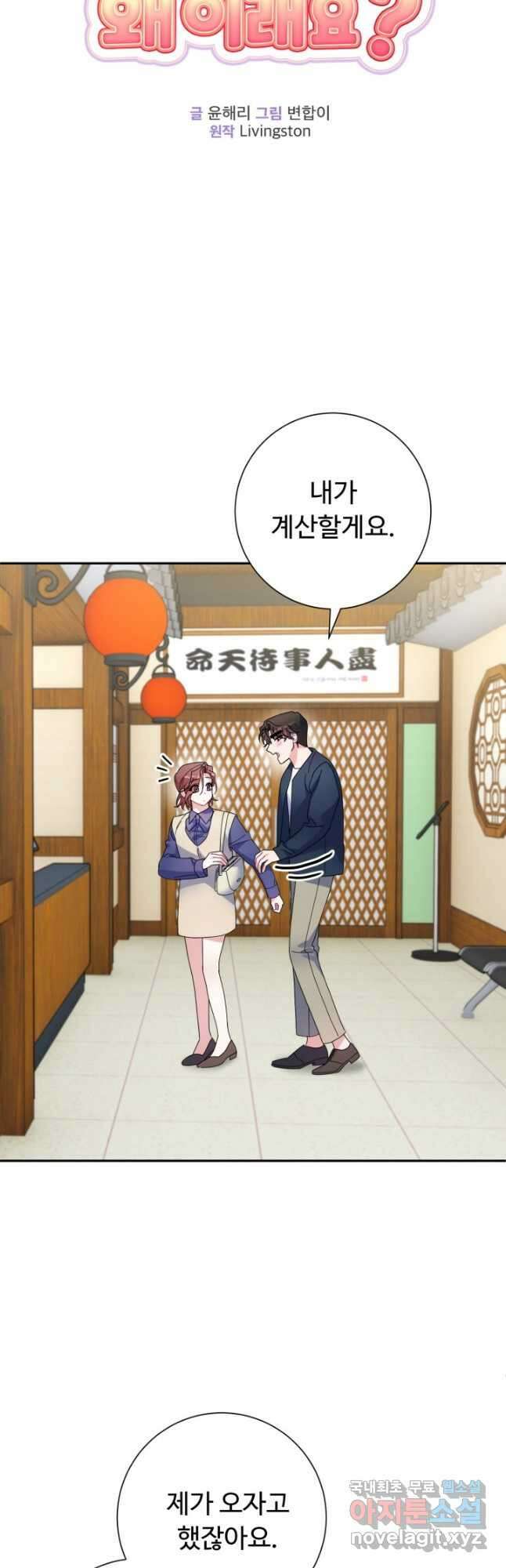 아저씨, 내 기분 왜 이래요 55화 9