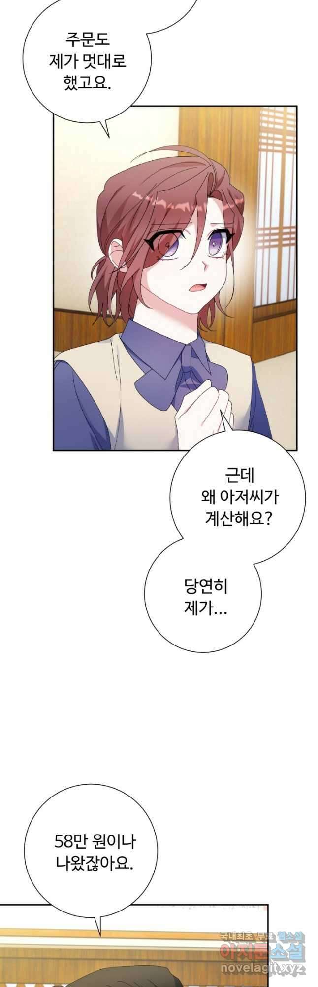 아저씨, 내 기분 왜 이래요 55화 10