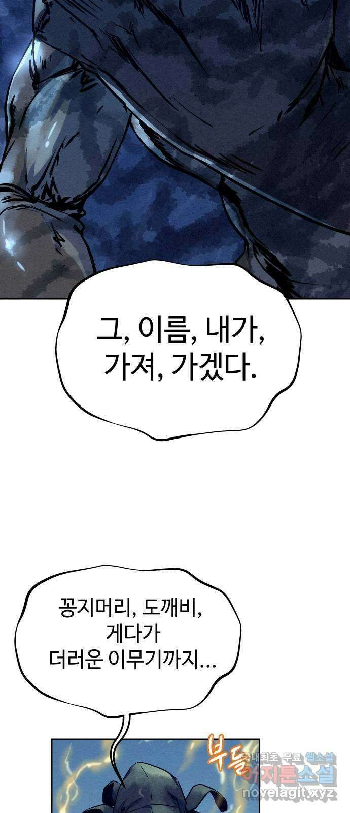 뫼신 사냥꾼 96화 3