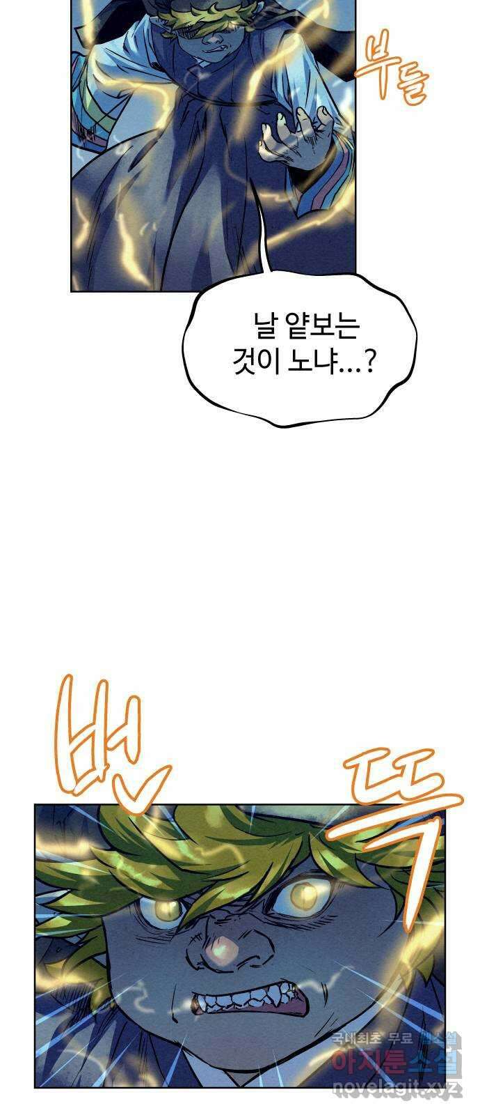 뫼신 사냥꾼 96화 4